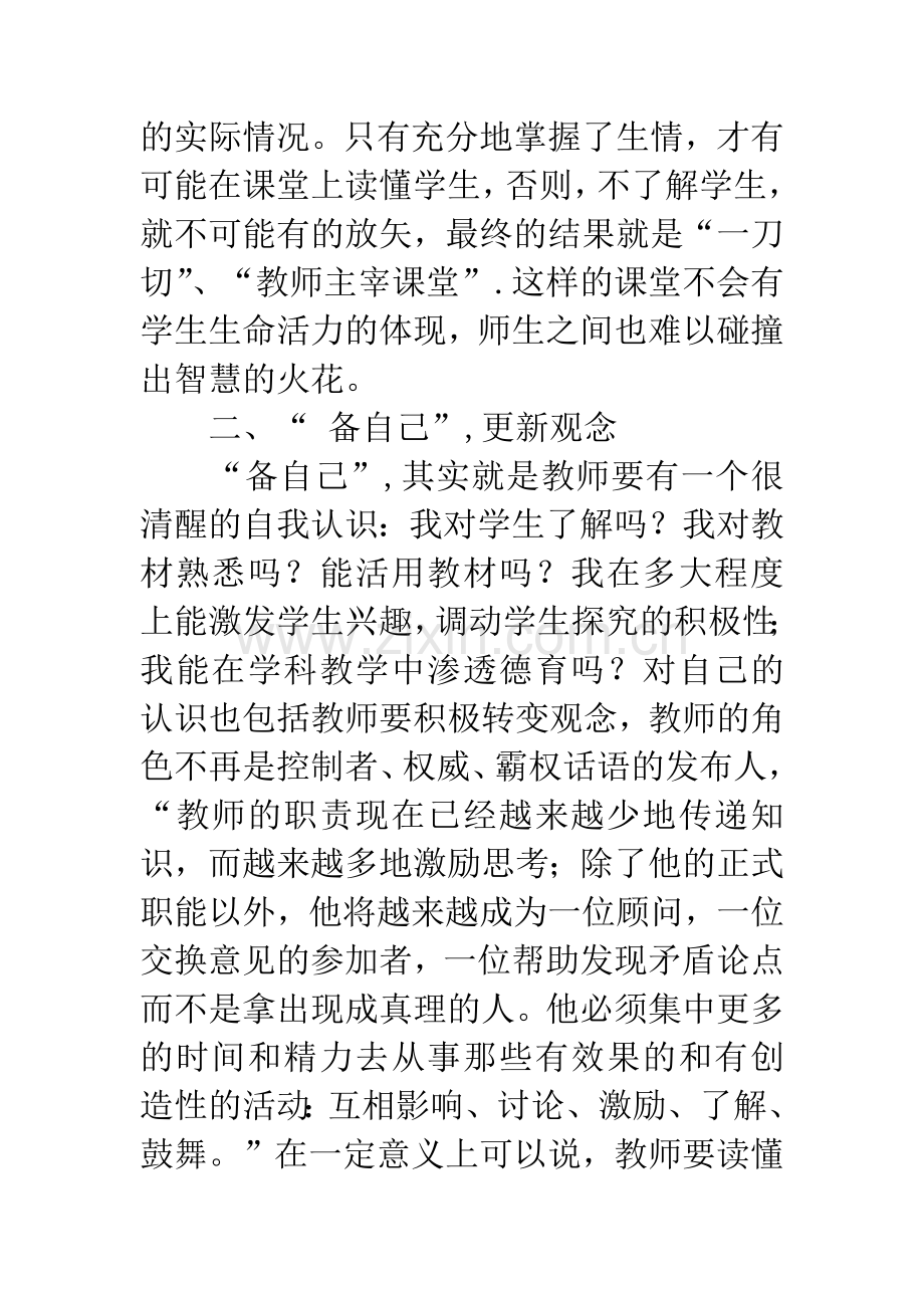 在课堂上教师如何读懂学生.docx_第3页