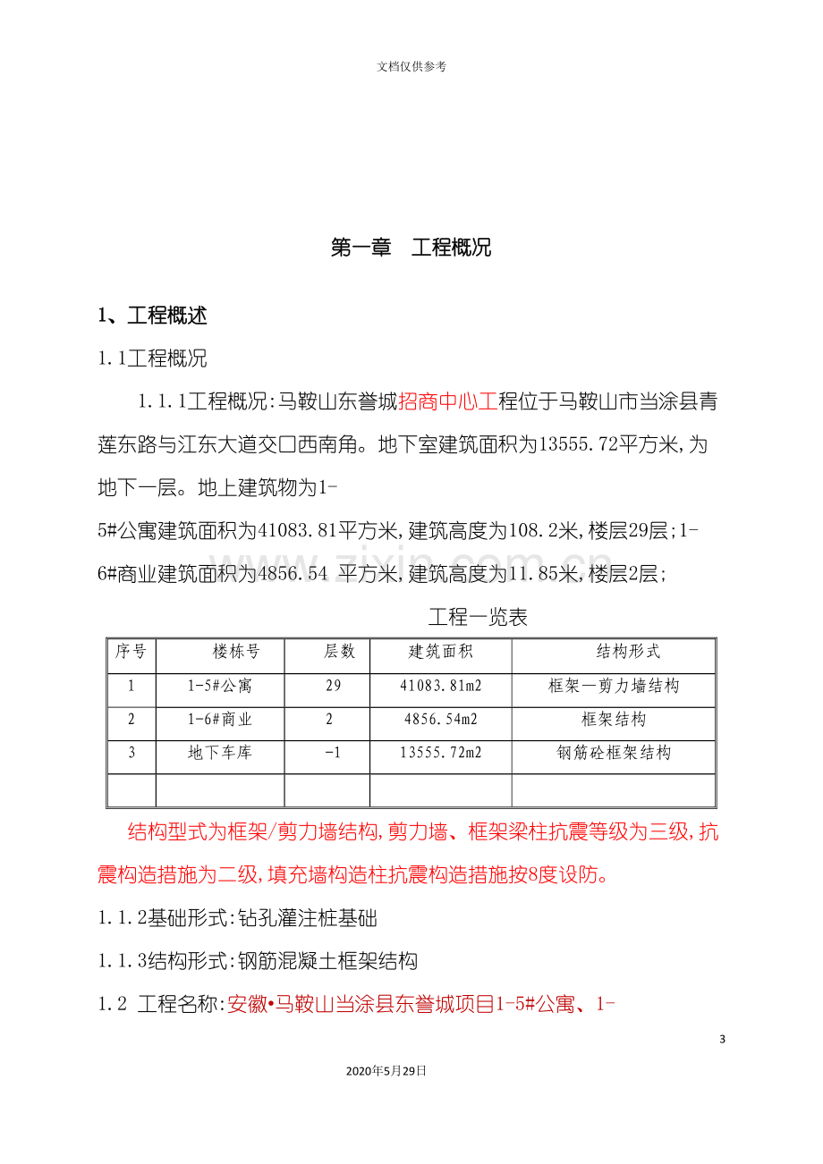 钢筋—施工方案培训资料.doc_第3页