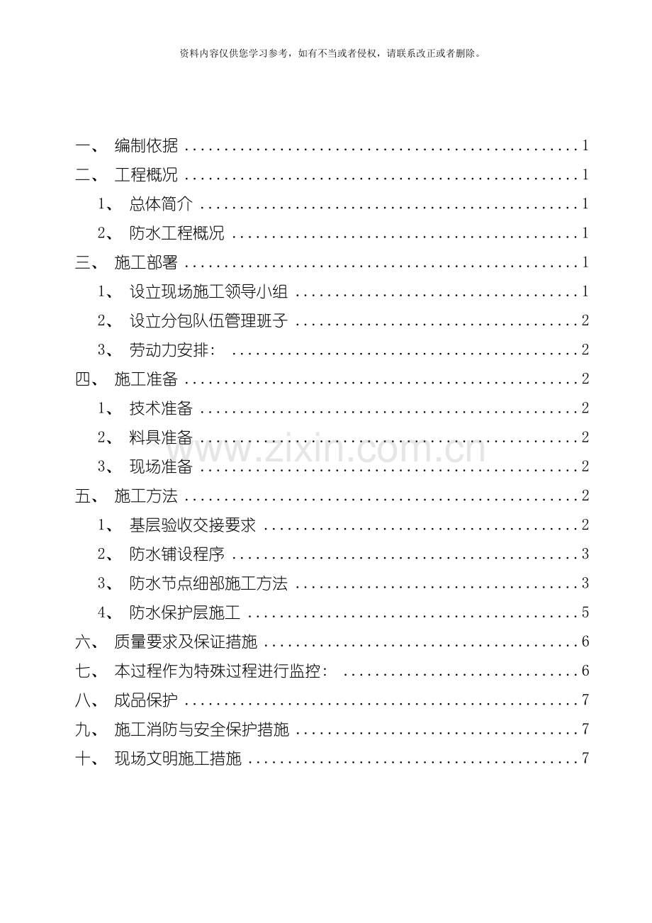 地下室防水工程施工方案模板.doc_第2页