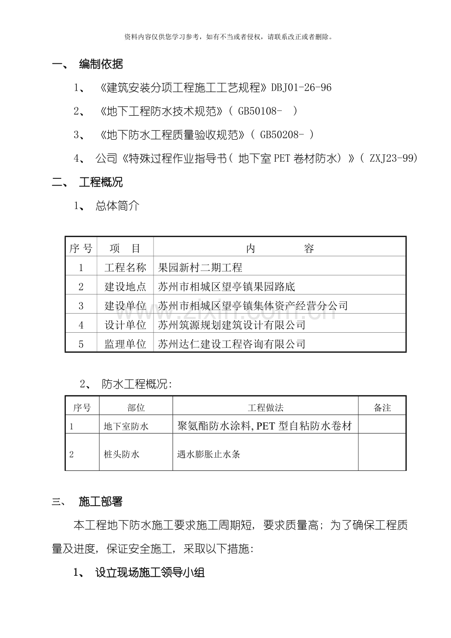 地下室防水工程施工方案模板.doc_第3页