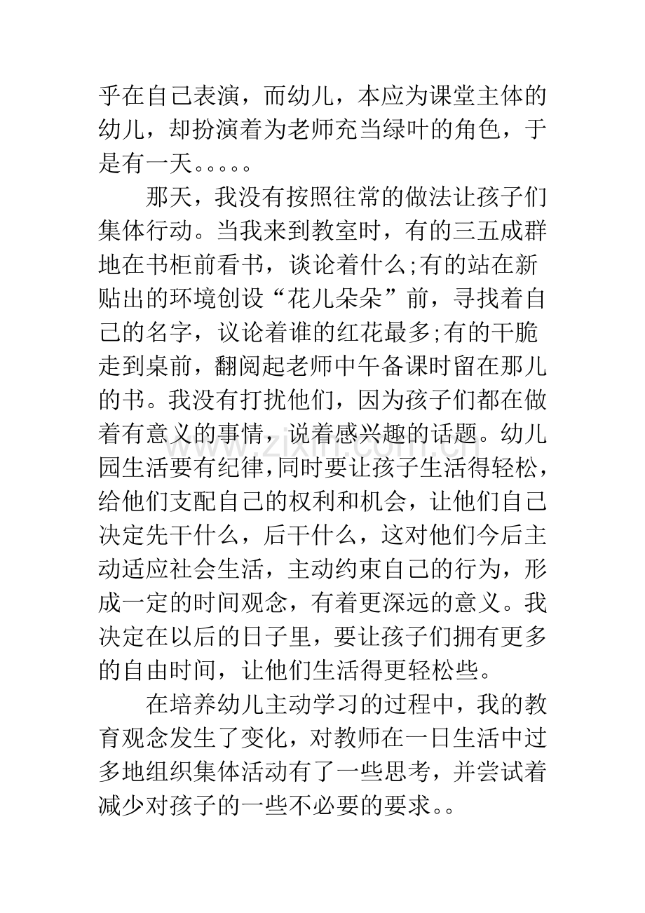 大班教学反思20篇简短.docx_第2页