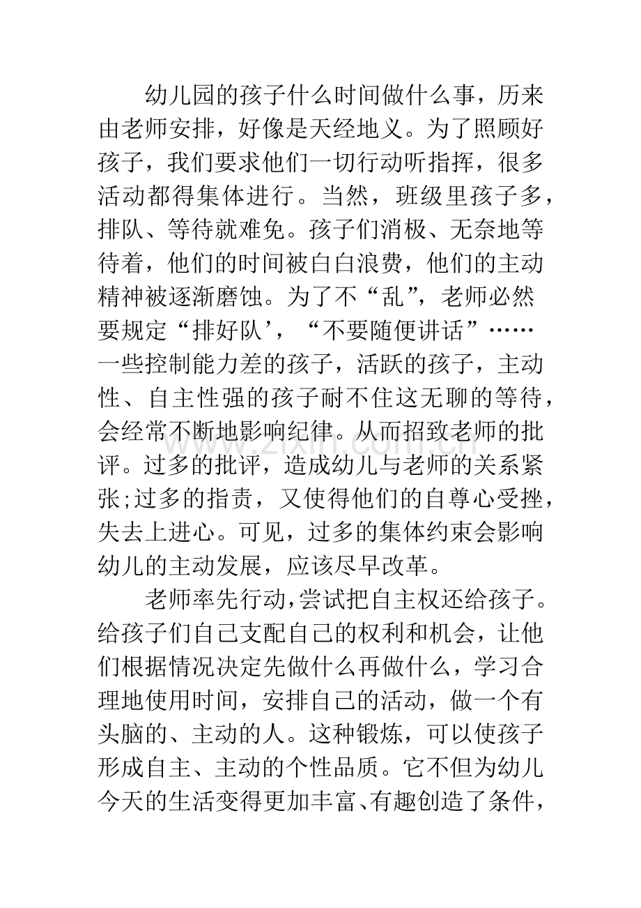 大班教学反思20篇简短.docx_第3页