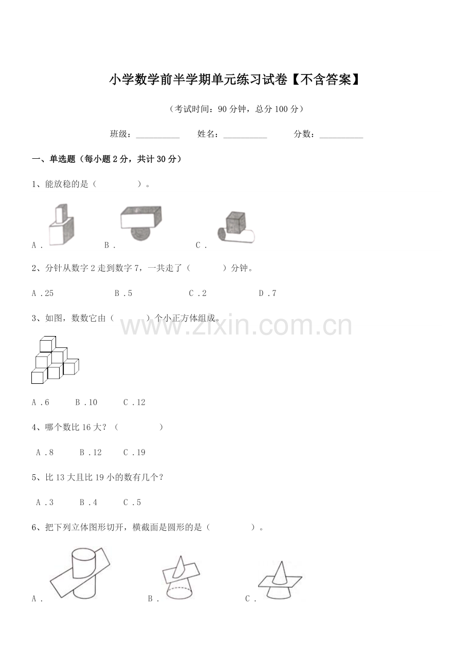 2020-2021年度浙教版(一年级)小学数学前半学期单元练习试卷【不含答案】.docx_第1页