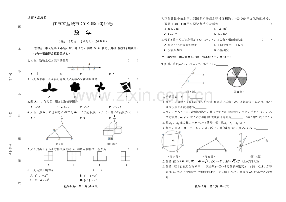 2019年江苏省盐城市中考数学试卷.pdf_第1页