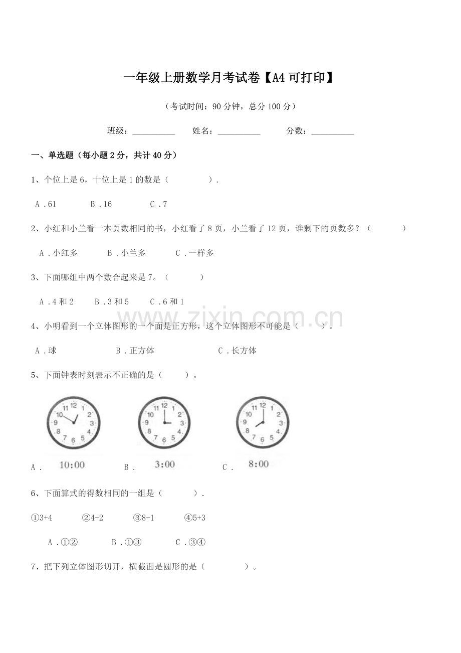 2019-2020学年苏科版一年级上册数学月考试卷【A4可打印】.docx_第1页