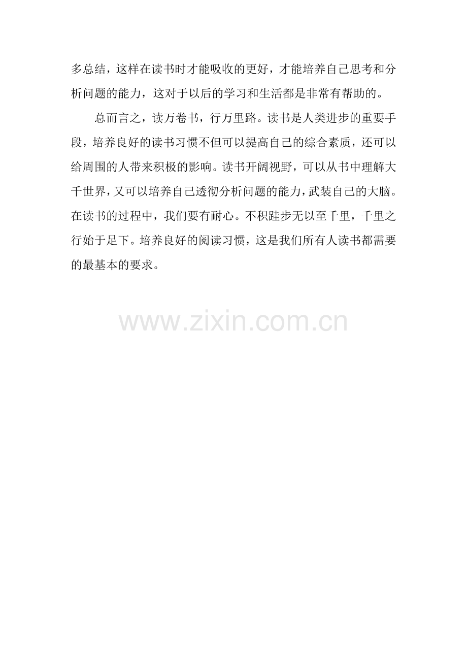 养成良好的阅读习惯作文700字.docx_第2页