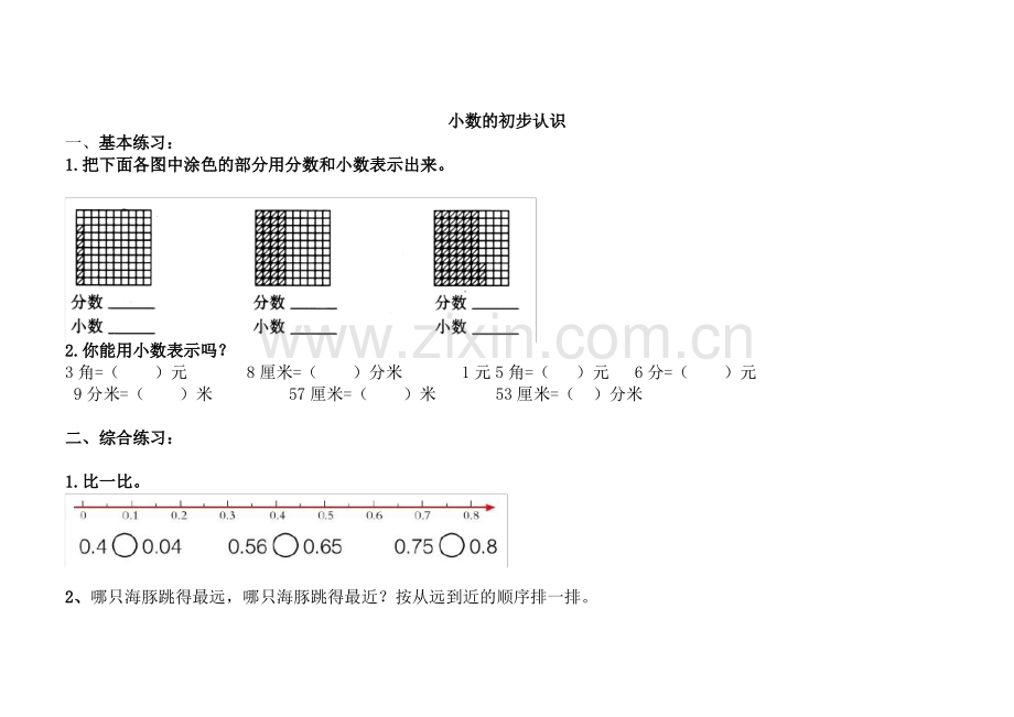 北京小学三年级数学下册小数的初步认识练习题.pdf_第1页