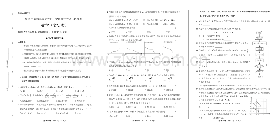 2013年高考文科数学湖北卷.pdf_第1页