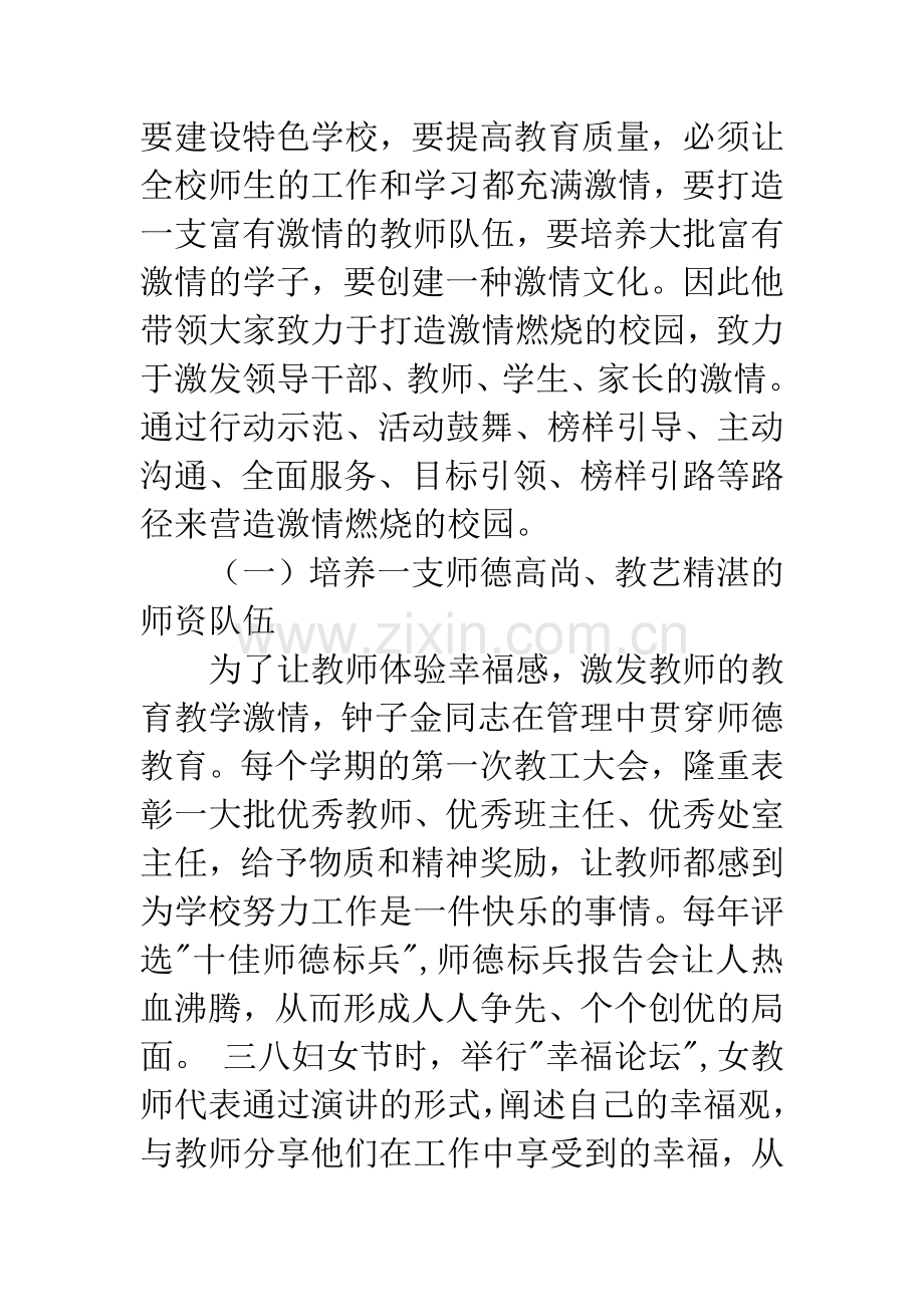 师德标兵先进事迹材料2篇.docx_第2页