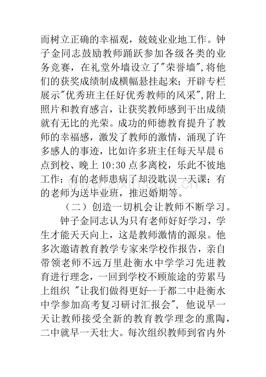 师德标兵先进事迹材料2篇.docx_第3页