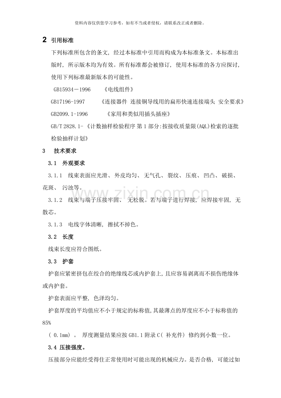 线束标准样本.doc_第2页