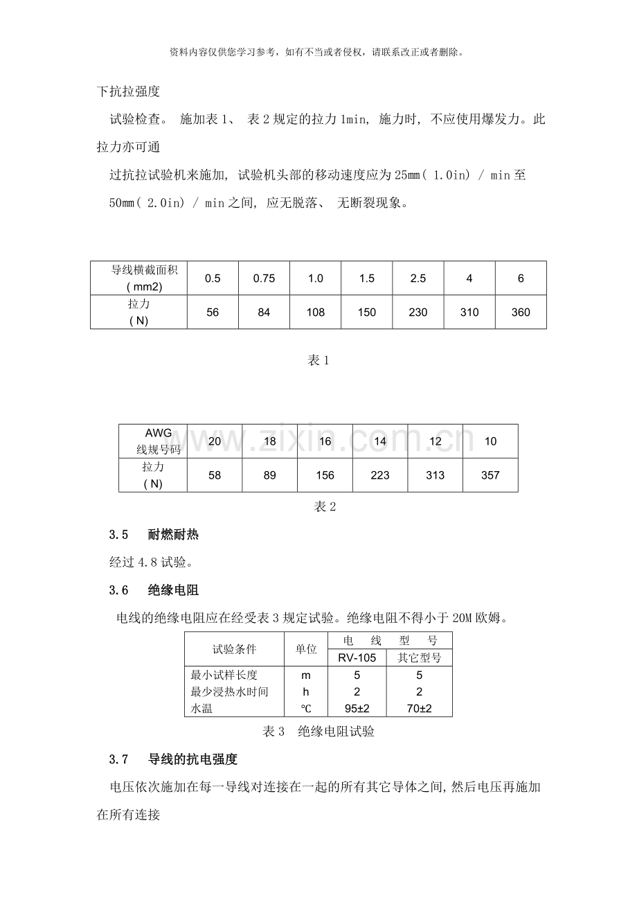 线束标准样本.doc_第3页