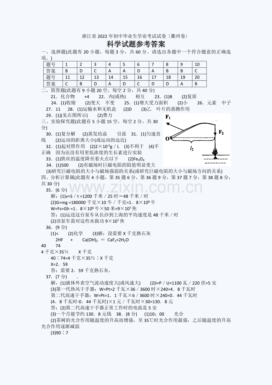 2022年衢州中考物理试题答案.docx_第1页