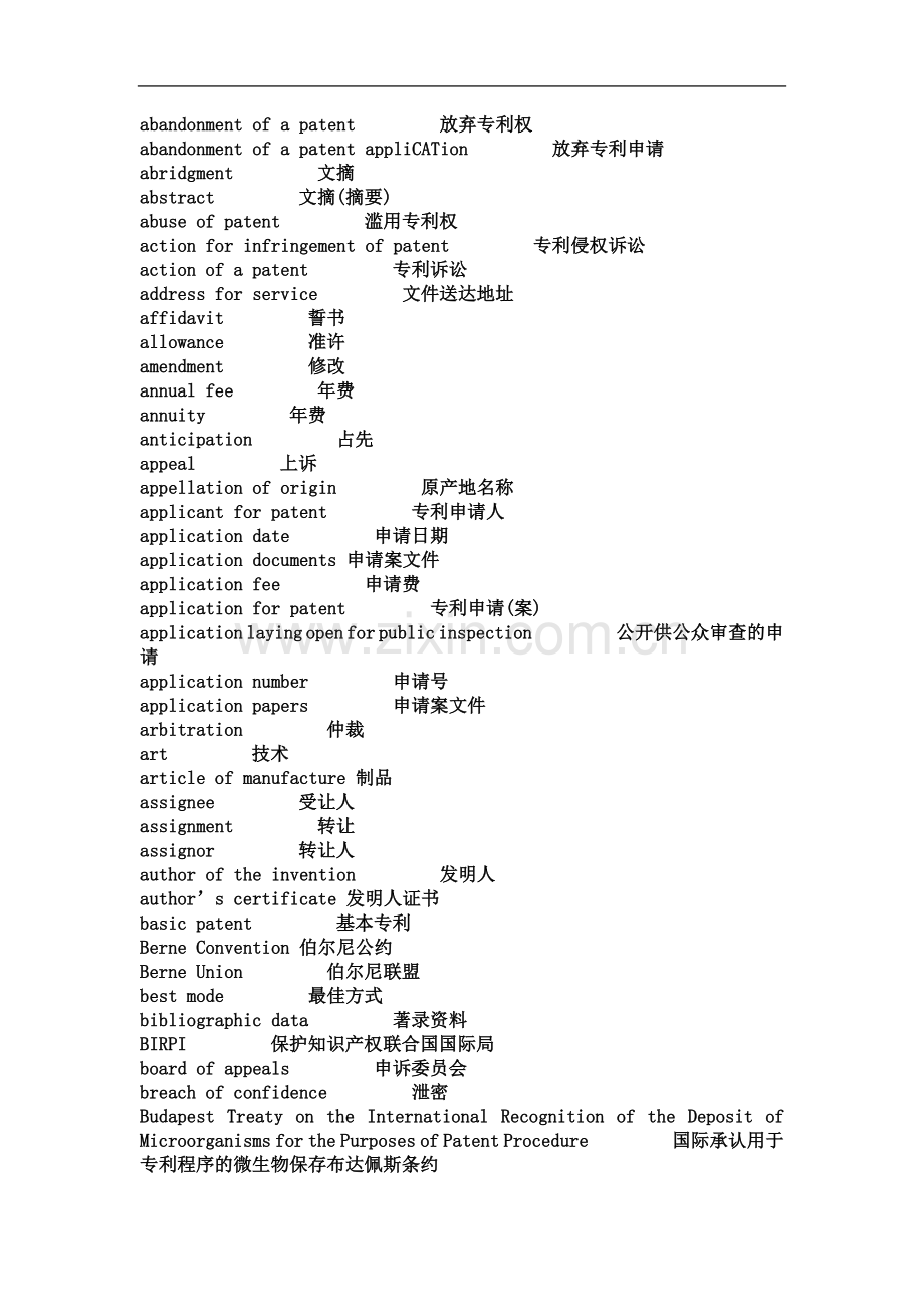 专利术语大全.doc_第2页