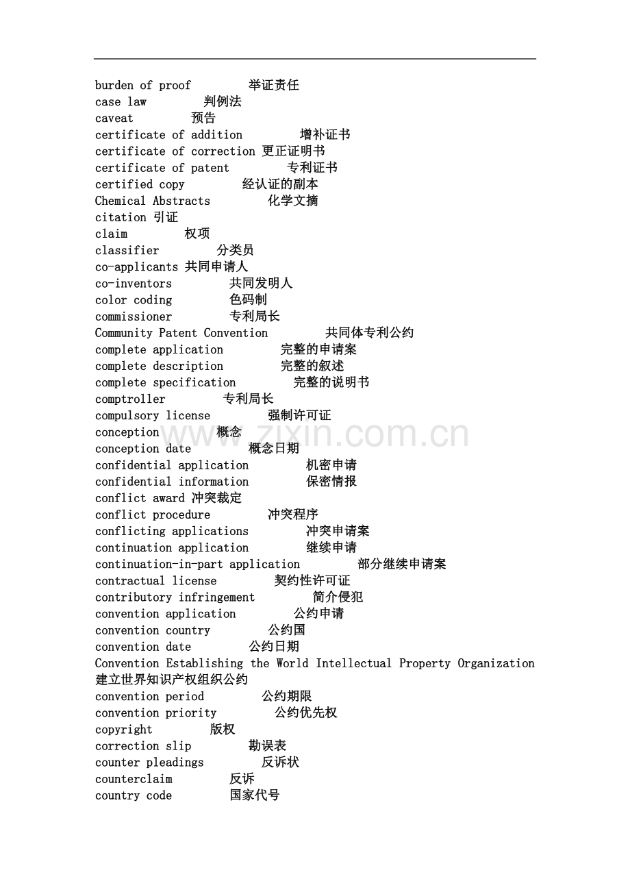 专利术语大全.doc_第3页