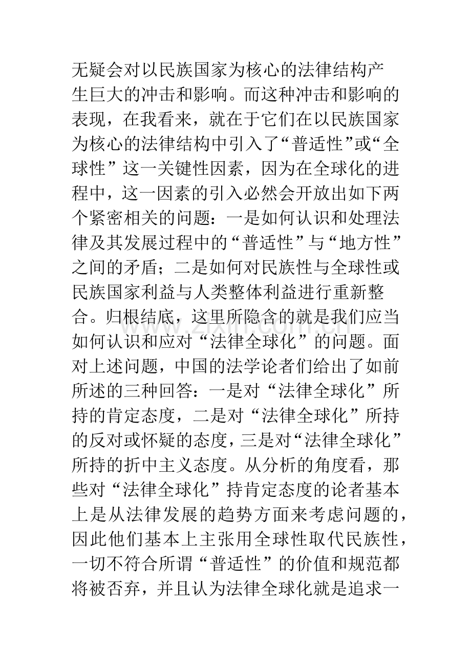 作为一种“国家法与非国家法多元互动”的全球化进程(三).docx_第2页