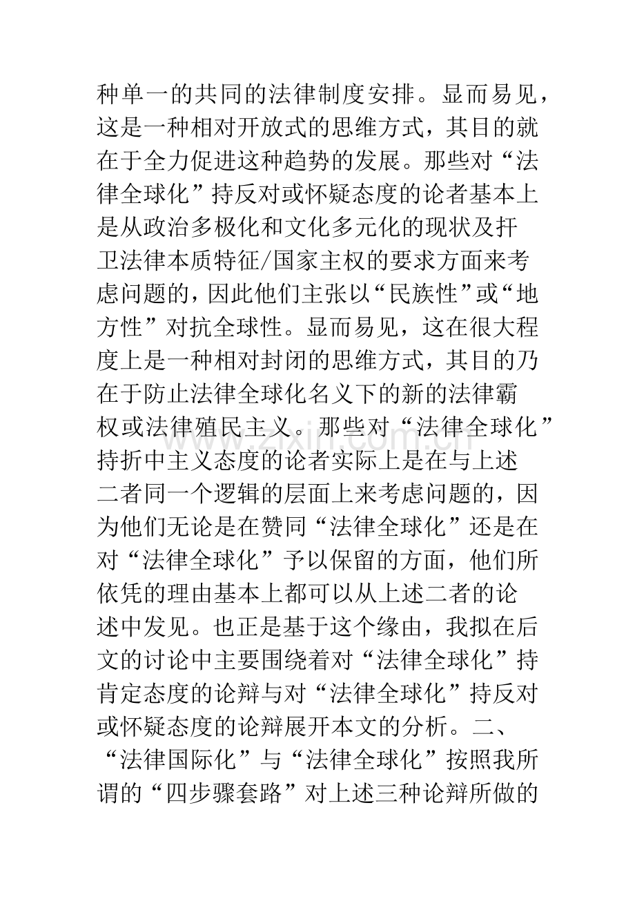 作为一种“国家法与非国家法多元互动”的全球化进程(三).docx_第3页