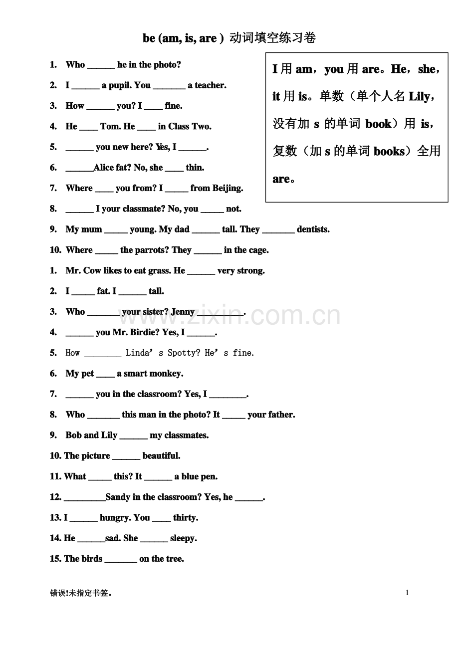 be动词练习及一般疑问句、否定句练习卷.pdf_第1页