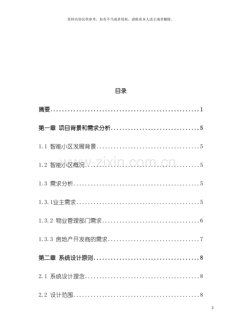 智能小区对讲门禁及室内安防系统设计模板.doc_第3页