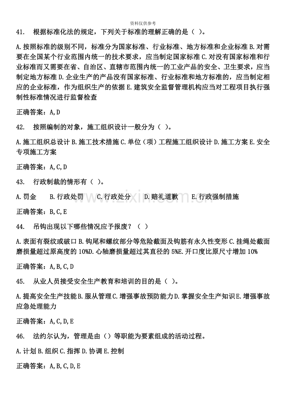 安全员模拟多选题.docx_第2页