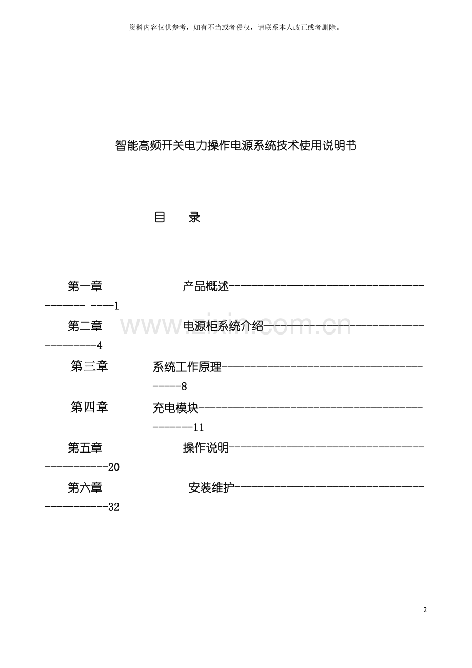 智能高频开关电力操作电源系统技术使用说明书模板.doc_第2页