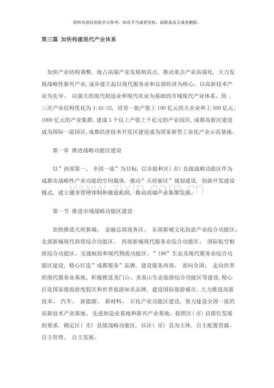 成都市十二五规划纲要第三篇加快构建现代产业体系样本.doc_第1页