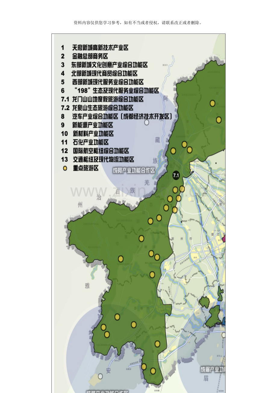 成都市十二五规划纲要第三篇加快构建现代产业体系样本.doc_第3页