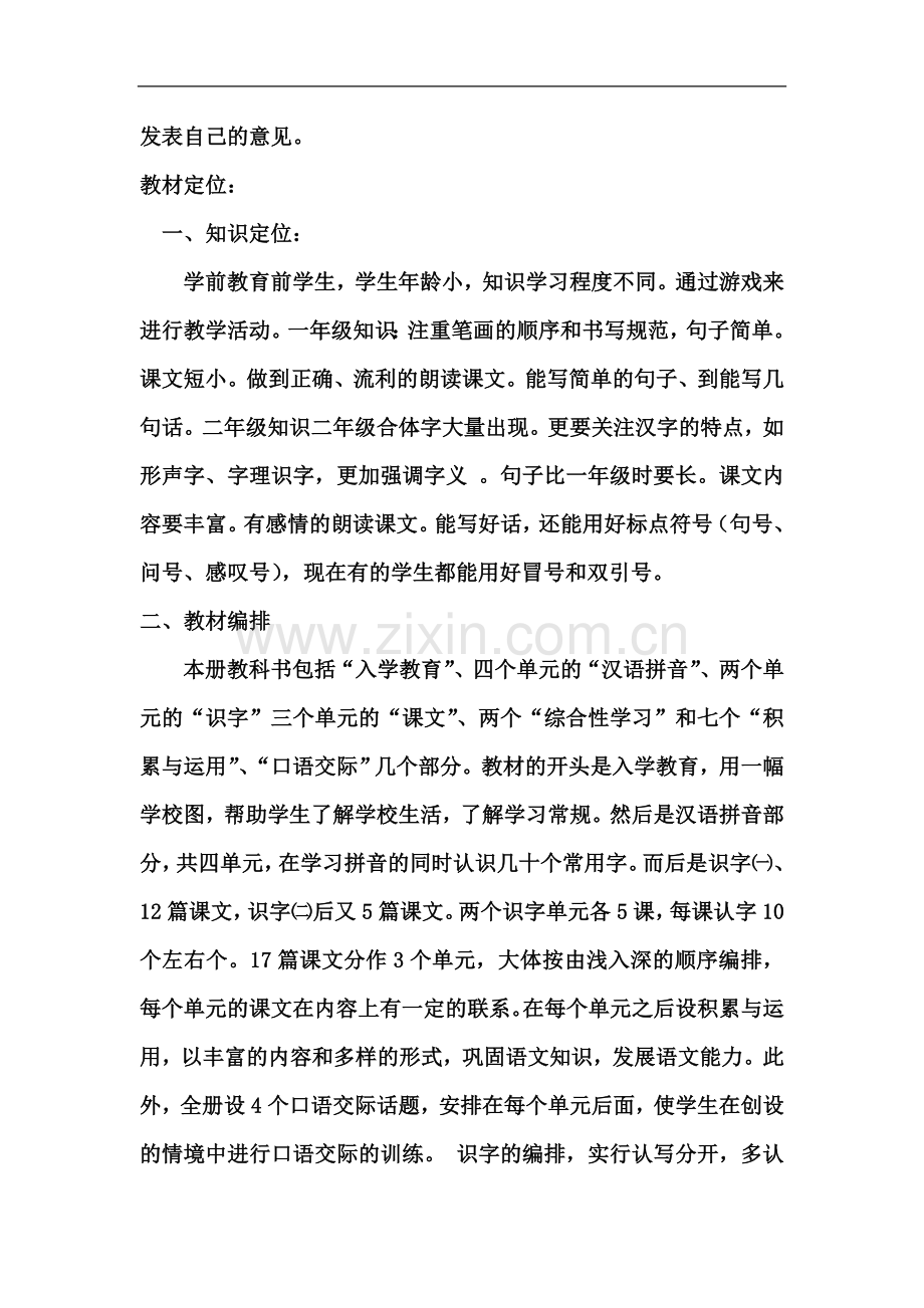 一年级语文课标解读.doc_第3页