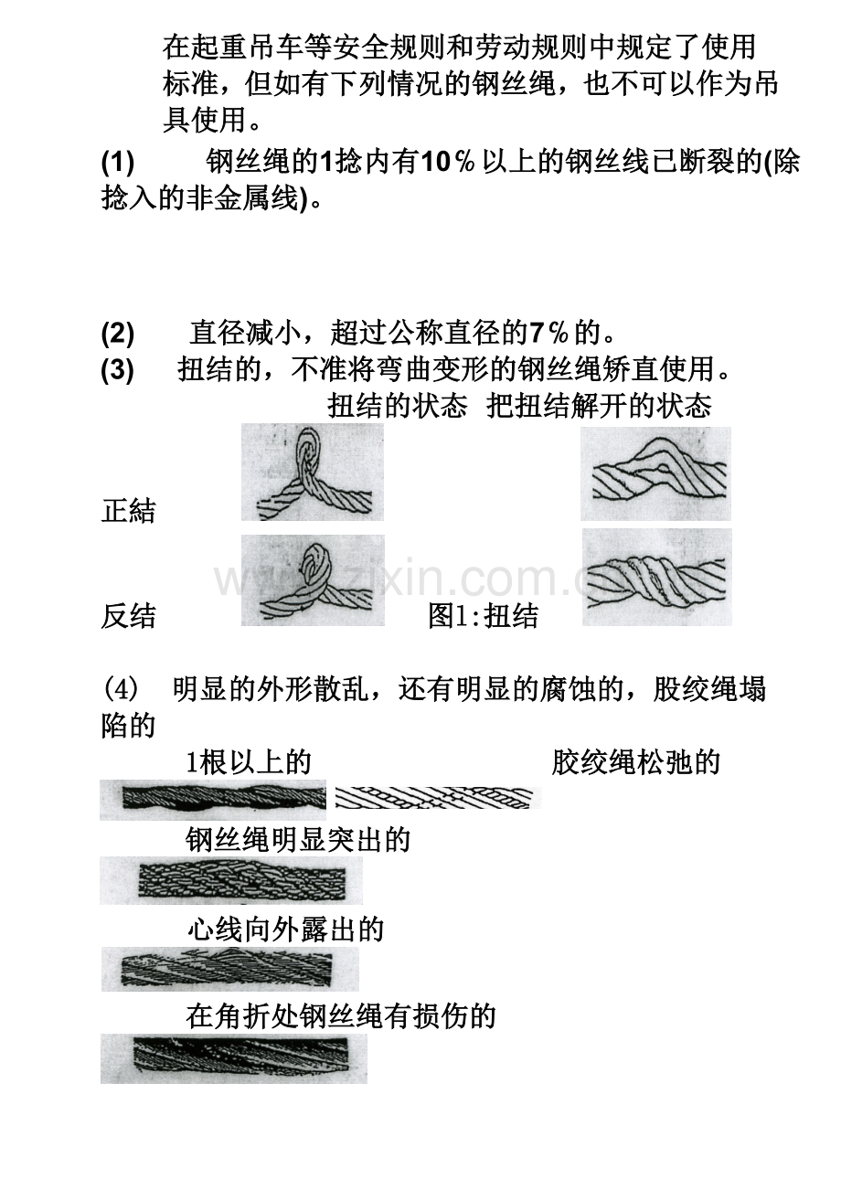 吊具的检查和管理制度1.doc_第3页