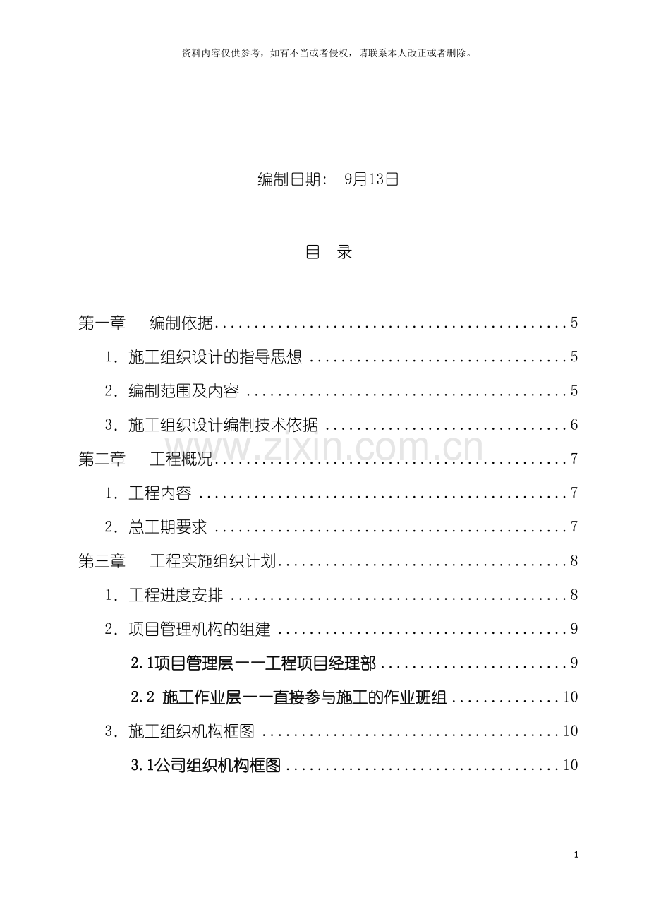 智能化弱电集成施工组织设计方案模板.doc_第3页