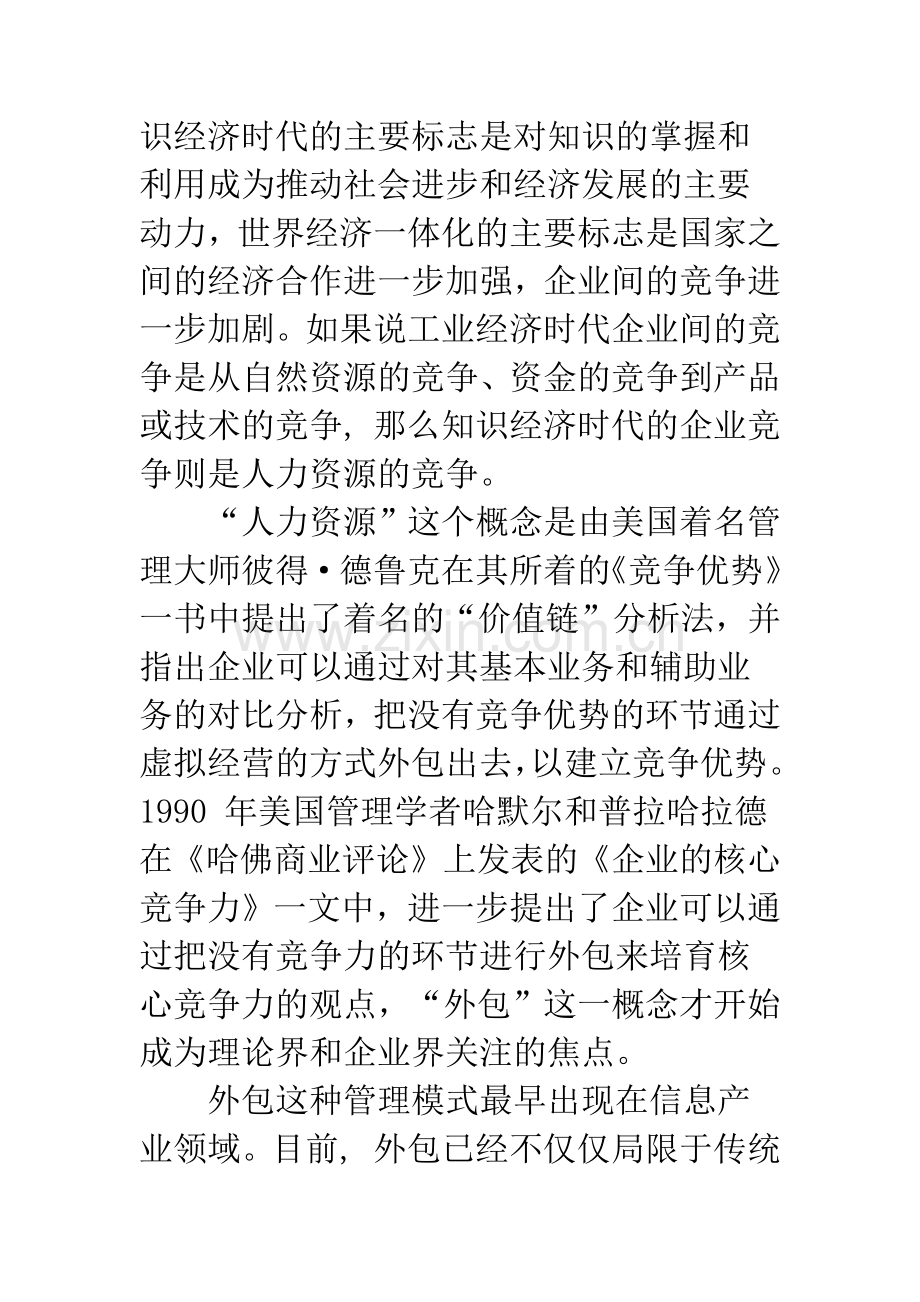 中小企业人力资源管理外包边界探析.docx_第2页