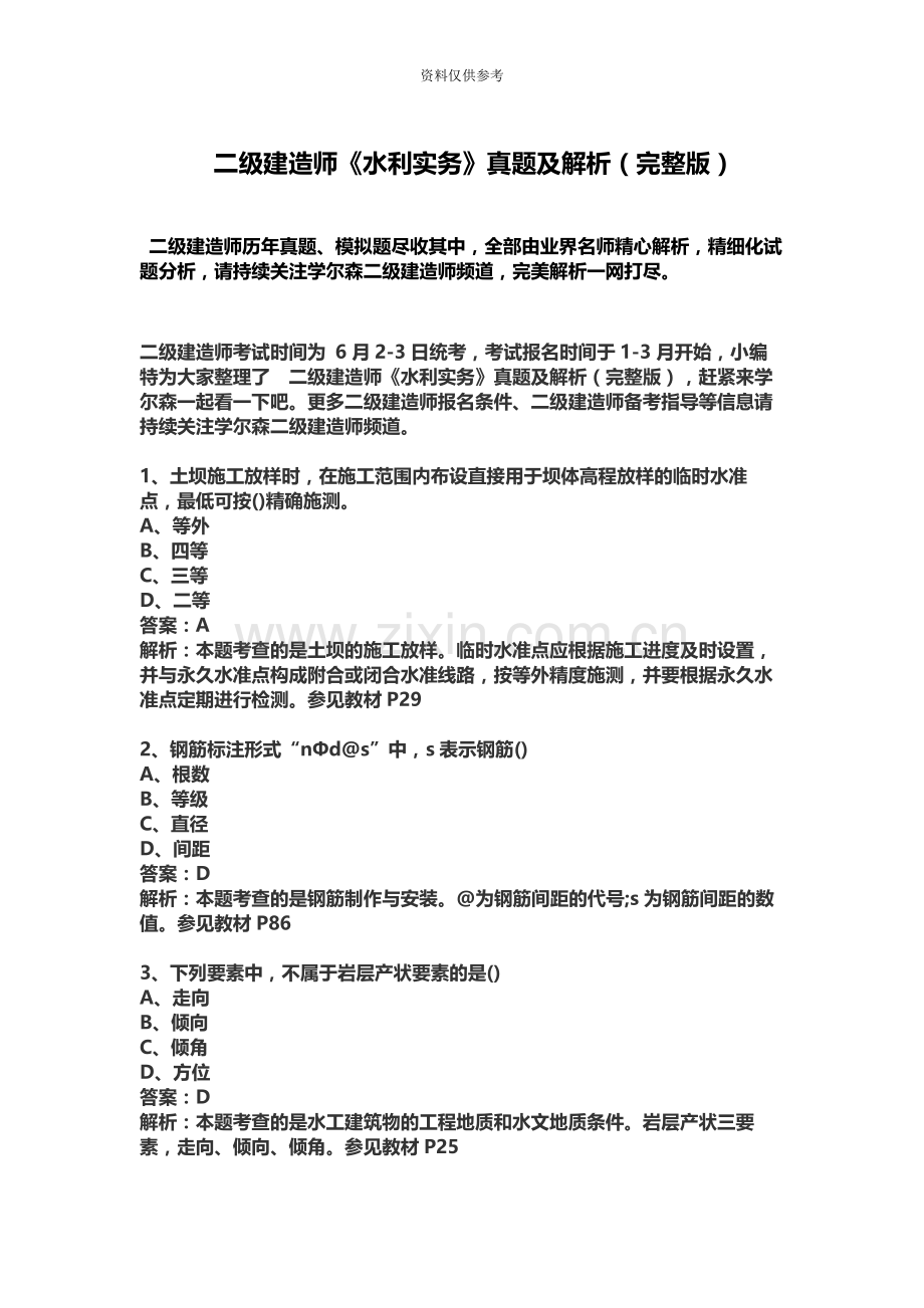 二级建造师水利实务真题模拟及解析.docx_第2页