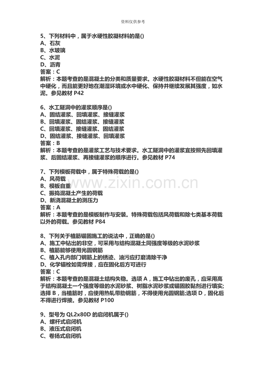 二级建造师水利实务真题模拟及解析.docx_第3页