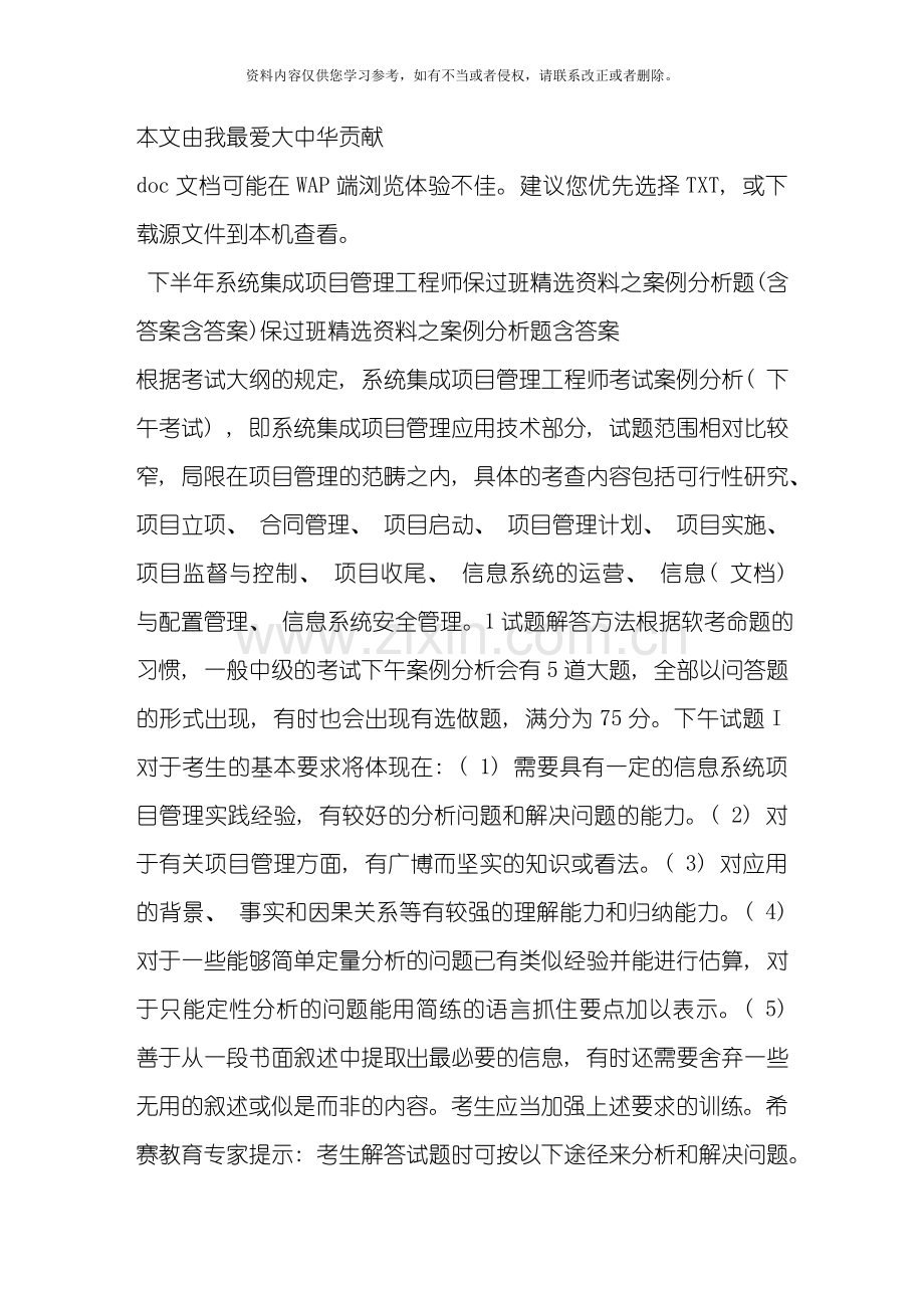 下半年系统集成项目管理工程师保过班资料之案例分析题含模板.doc_第1页