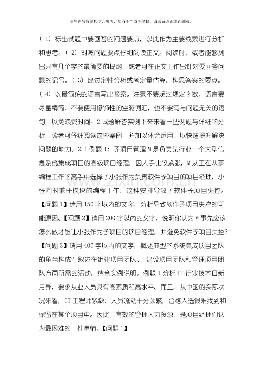 下半年系统集成项目管理工程师保过班资料之案例分析题含模板.doc_第2页