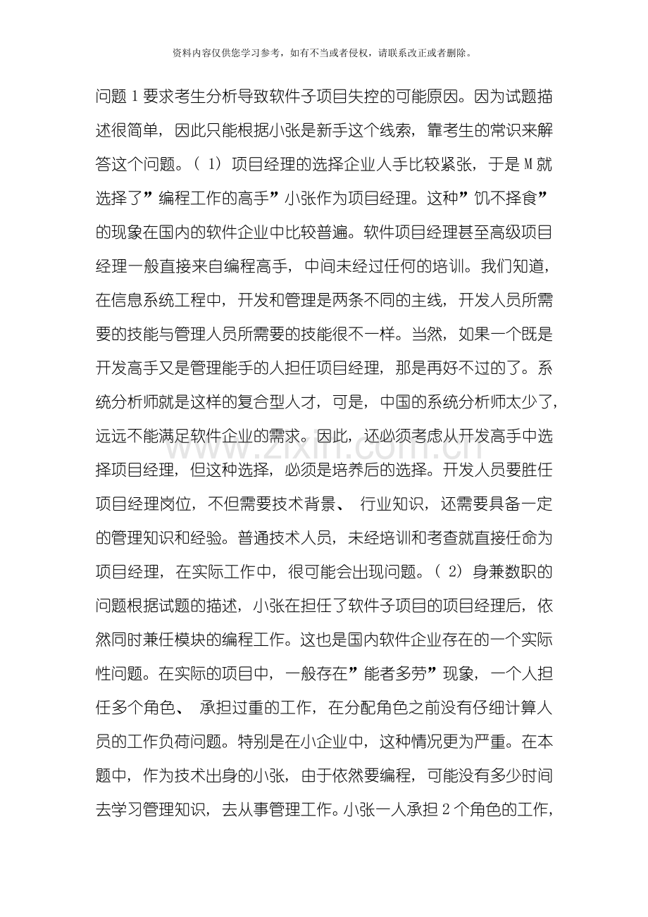 下半年系统集成项目管理工程师保过班资料之案例分析题含模板.doc_第3页