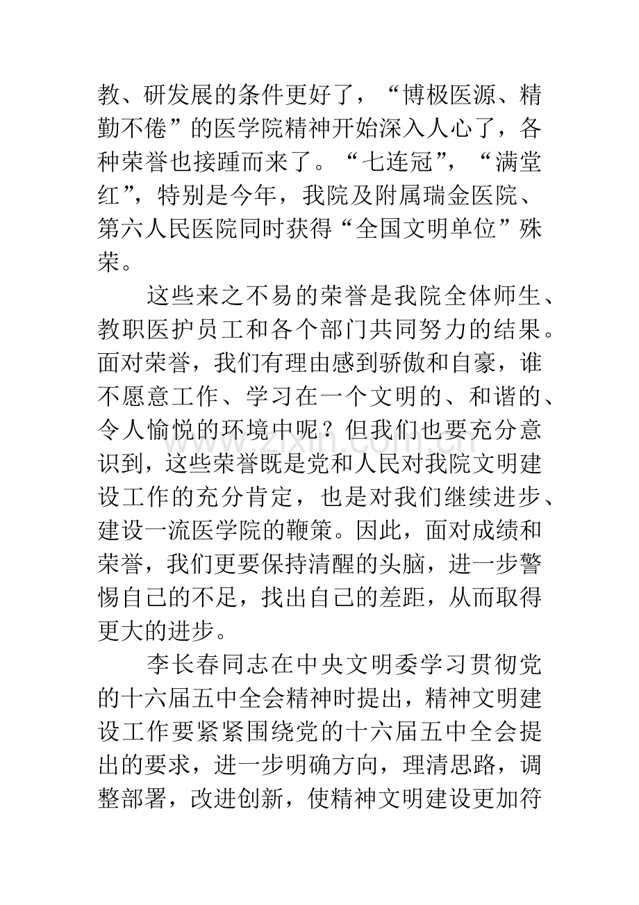 医院精神文明建设会的讲话.docx_第2页