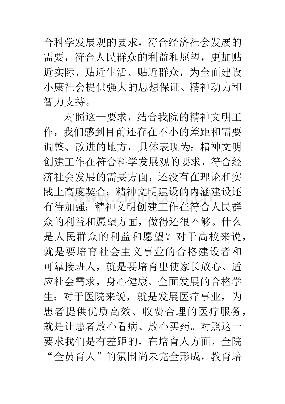 医院精神文明建设会的讲话.docx_第3页