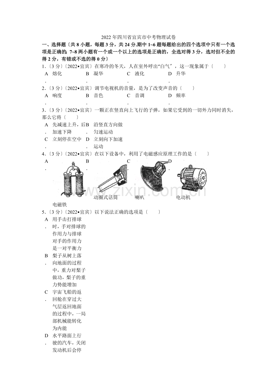 2022年四川省宜宾市中考物理试卷解析.docx_第1页