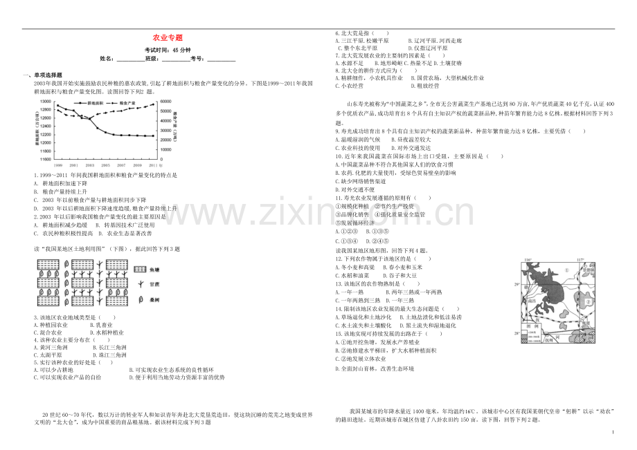 衡水万卷2021届高三地理二轮复习周测卷十农业专题含解析.doc_第1页