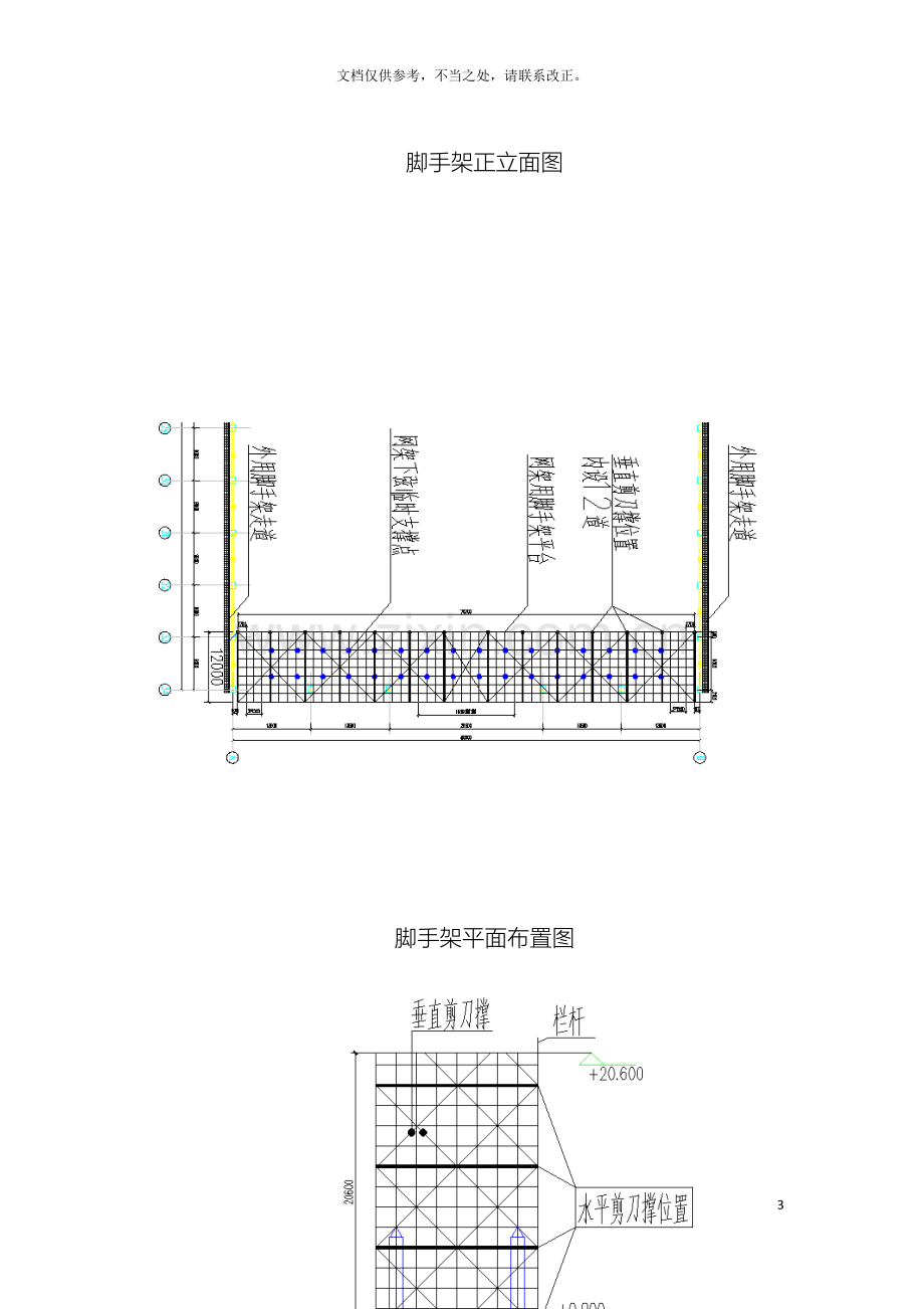 脚手架操作平台搭设方案.docx_第3页