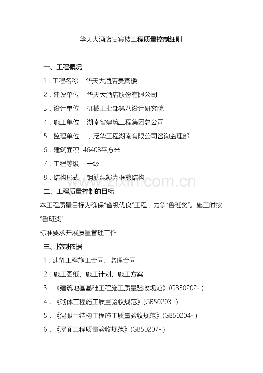 河北联合大学建筑工程学院工程管理专业课程设计任务书.doc_第2页