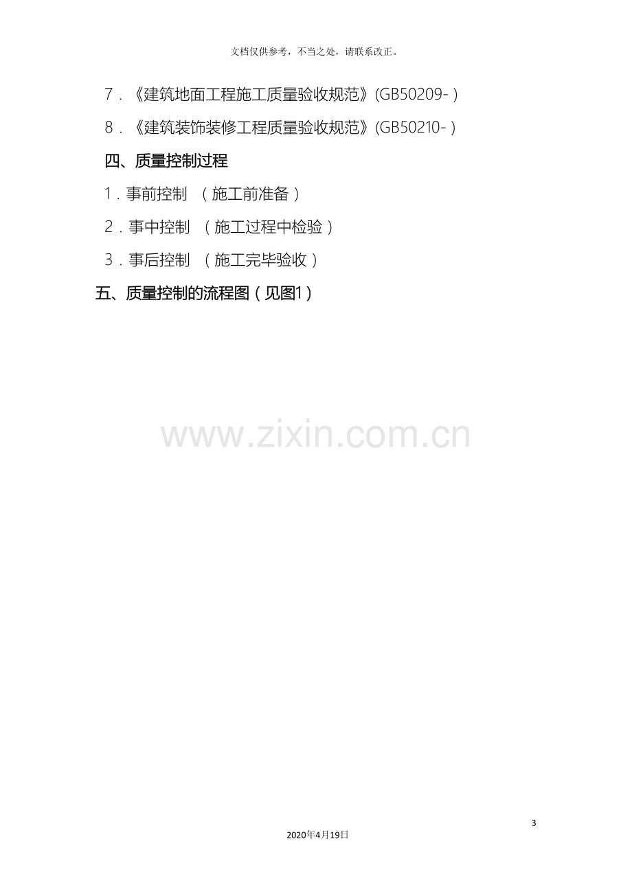 河北联合大学建筑工程学院工程管理专业课程设计任务书.doc_第3页