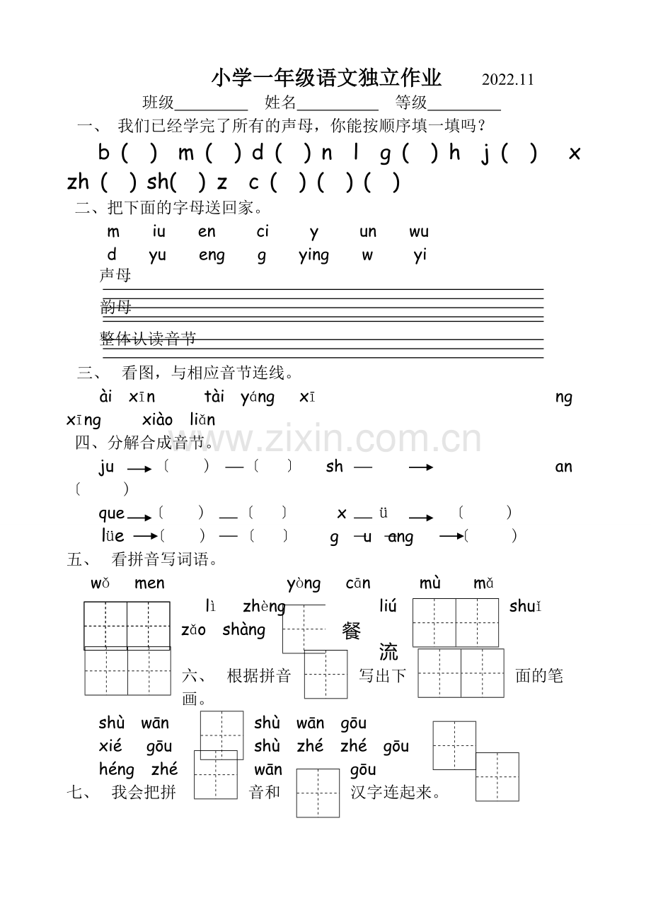 2022年苏教版一年级语文上册期中复习题.doc_第1页