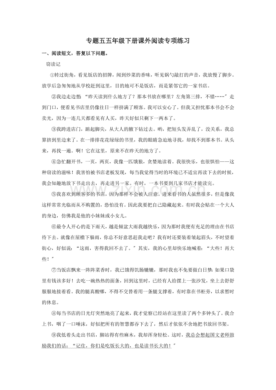 2022年部编版五年级语文下册专题5-课外阅读专项练习题及答案.doc_第1页