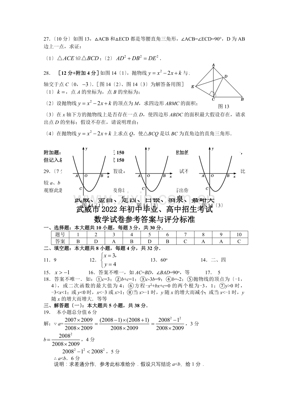 2022年定西市中考数学试卷2.docx_第1页