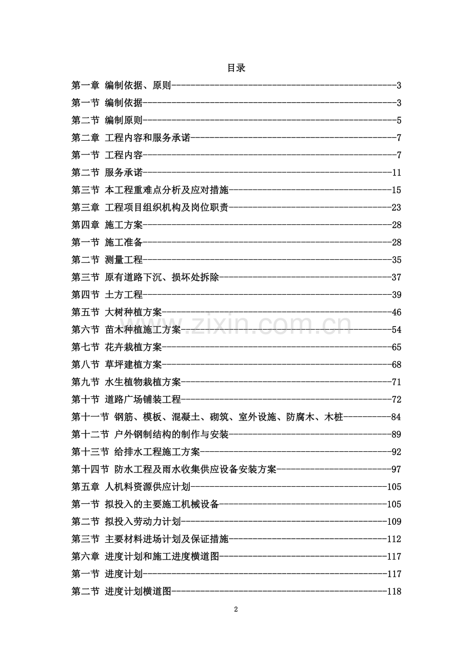 园林绿化施工组织设计(同名8975).doc_第2页