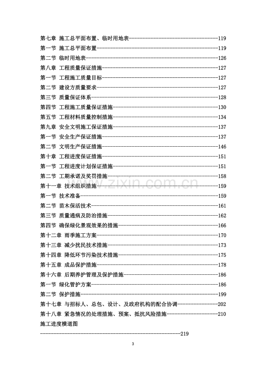 园林绿化施工组织设计(同名8975).doc_第3页