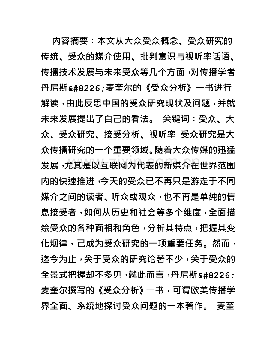 《受众分析》：解读与思考.doc_第2页