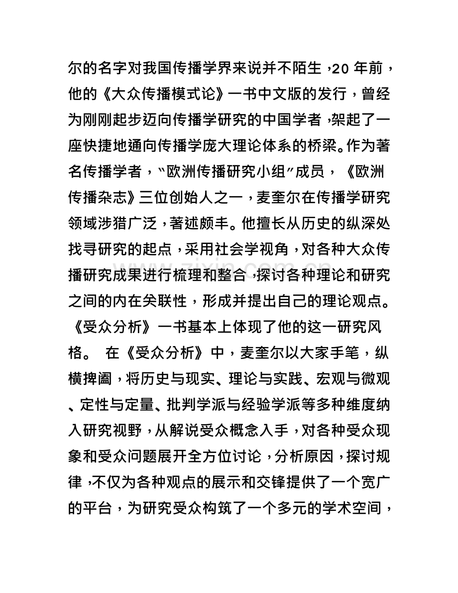 《受众分析》：解读与思考.doc_第3页